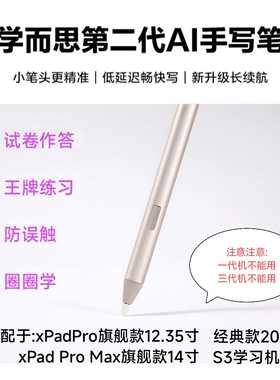 学而思AI学习机XPadPro旗舰款手写笔2024经典款pd2二代原装作答笔
