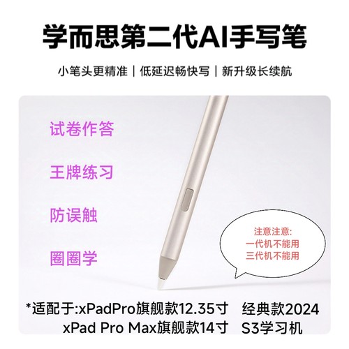 学而思AI学习机XPadPro旗舰款手写笔2024经典款pd2二代原装作答笔