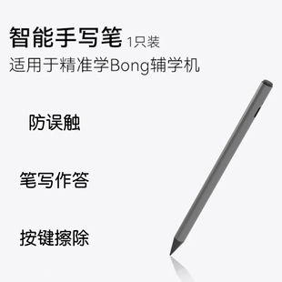 适配精准学AI辅学机Bong Max/Pro智能手写笔防误触4韩雪作答笔