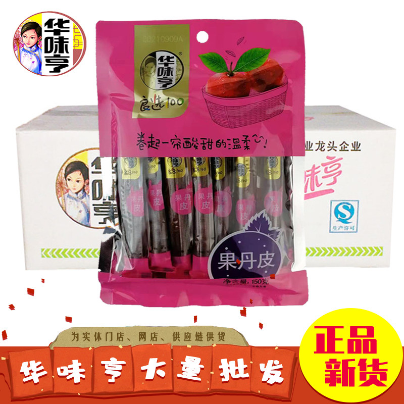 【华味亨 果丹皮150g*30袋】 铁山楂卷山楂糕 山楂羹 果皮丹零食