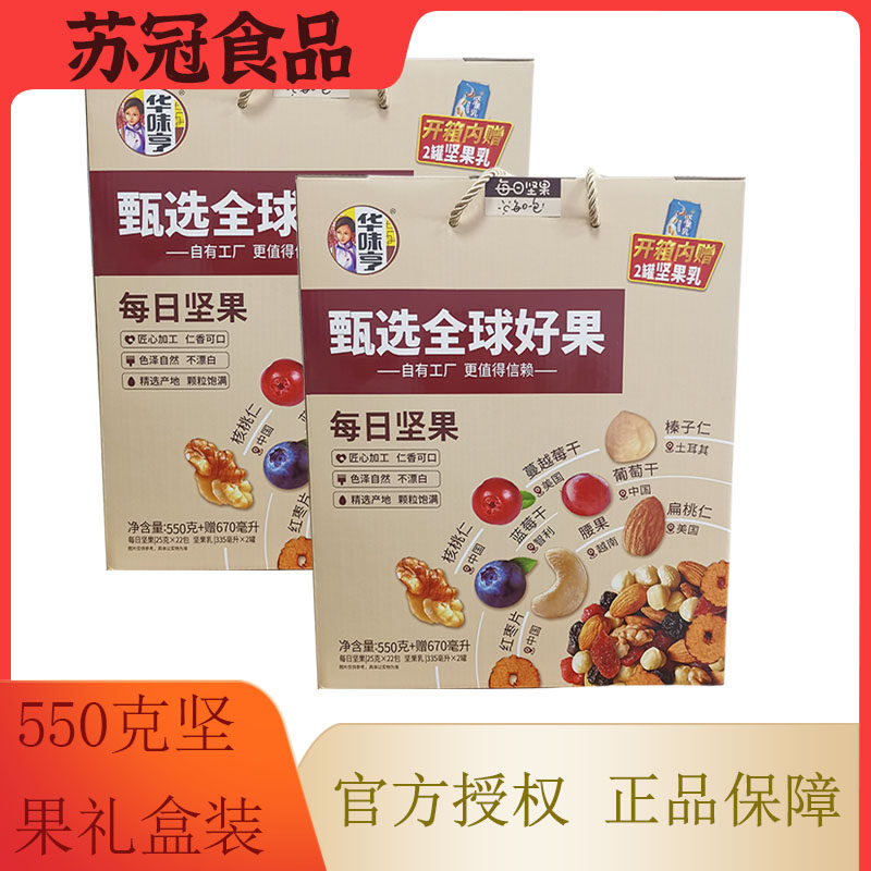 华味亨混合坚果孕妇儿童礼盒