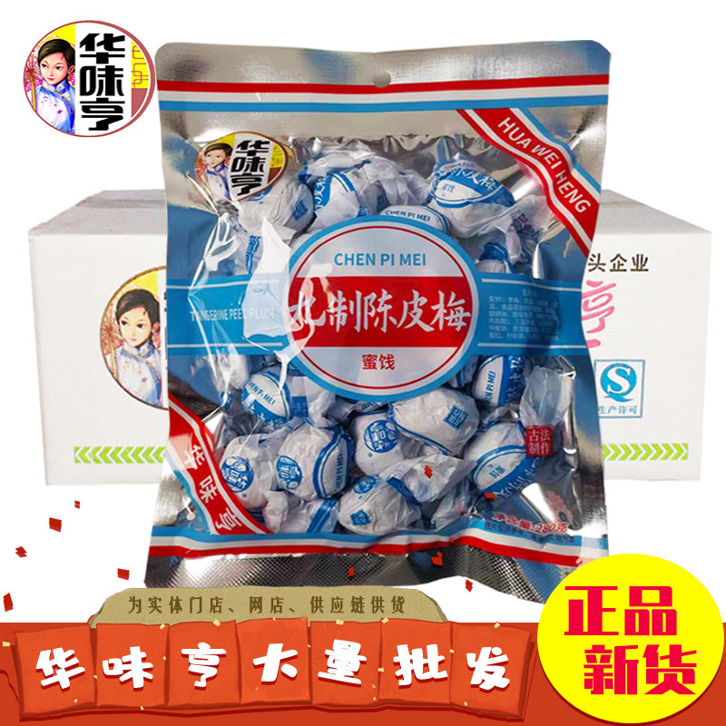 华味亨280g果干九制话梅实惠装