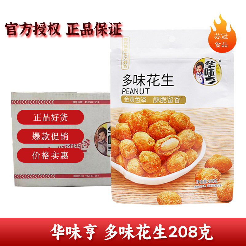 花生酥仁休闲零食华味亨