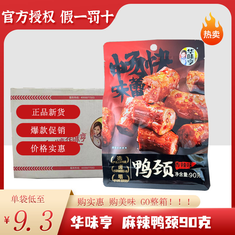 华味亨华味亨麻辣90g鸭脖子