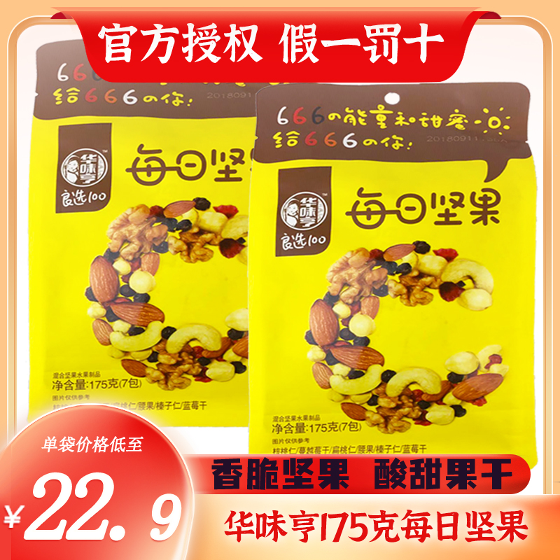 包邮【华味亨 每日坚果175g】坚果多混合坚果孕妇儿童什锦果仁 零食/坚果/特产 混合坚果 原图主图