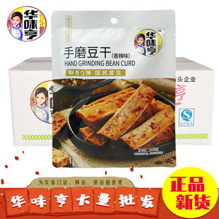 20包 華味亨 手磨豆干125g香辣味 豆腐干大豆蛋白鹵味零食