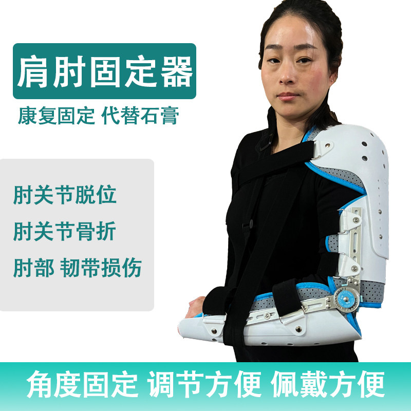 煜迪手臂肩肘成人无卡盘角度可调