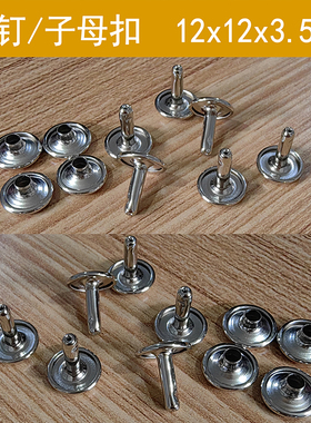 金属双面铆钉扣低温热塑板配套使用支具配件铆钉子母扣固定配件
