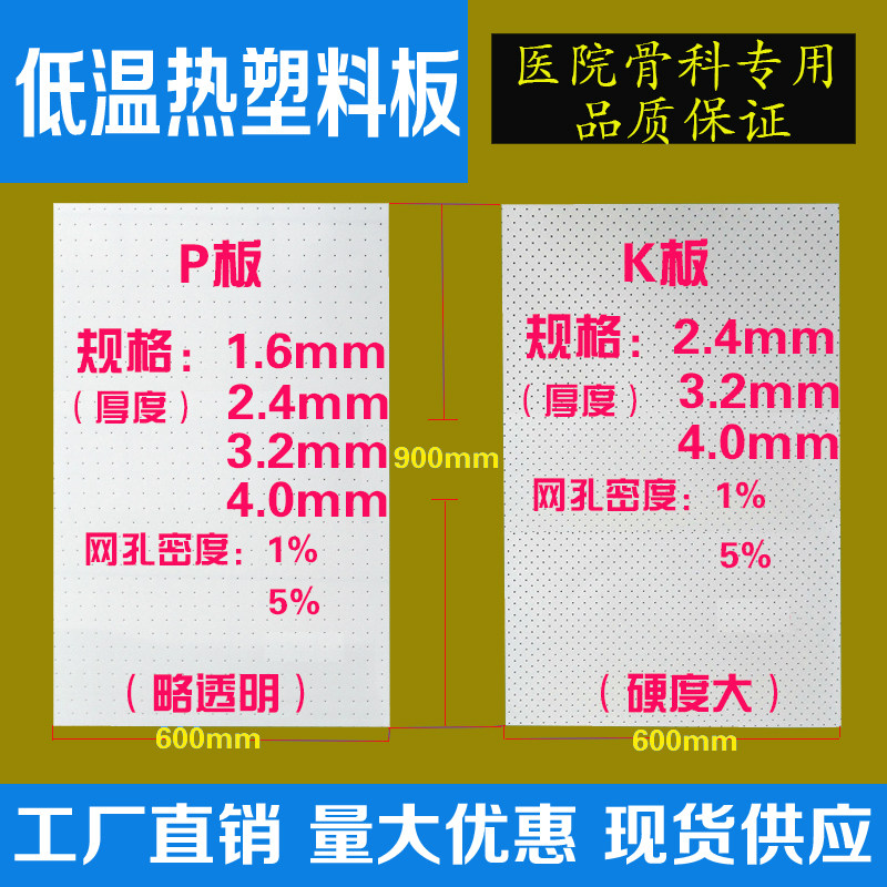 骨科用低温板@骨科专用低温热塑板材 k板/p板低温热塑板@高分子