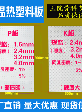 骨科用低温板@骨科专用低温热塑板材 K板/P板低温热塑板@高分子