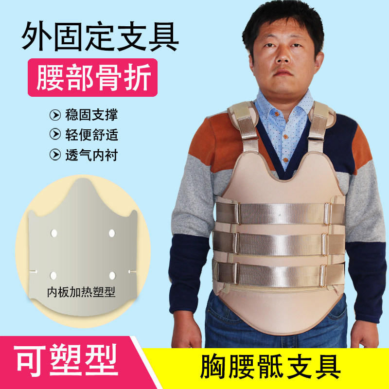 术后胸腰椎固定支具可塑量身制