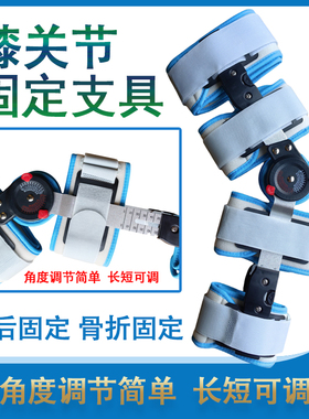 可调膝关节固定支具膝关节支架卡盘式护膝腿部膝限位膝关节支具