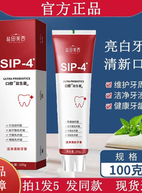 盐田美西牙膏sip一4正品官方旗舰店益生菌美白去黄去口臭清新口气