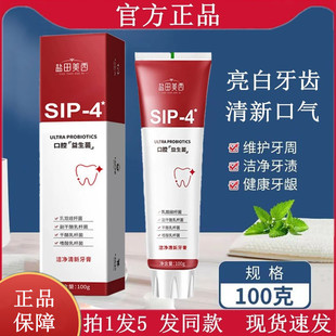 盐田美西牙膏sip一4正品 官方旗舰店益生菌美白去黄去口臭清新口气