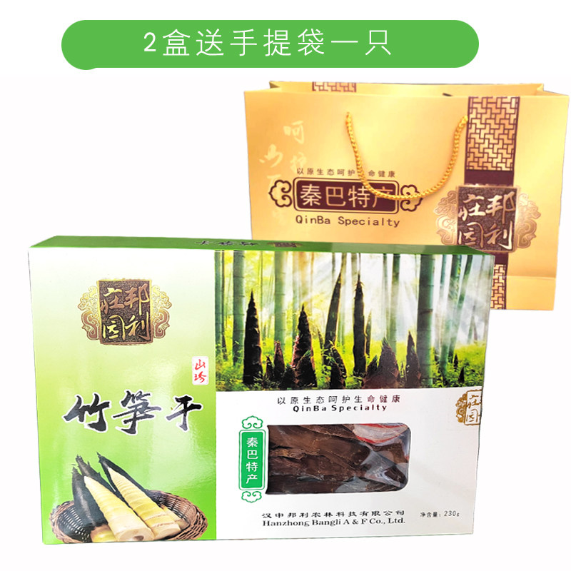 邦利庄园竹笋干礼盒装嫩干竹笋尖新鲜农家自产陕西汉中特产包邮