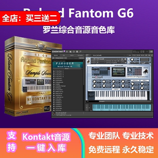 力推 罗兰综合音源音色库 Roland Fantom G6 Kontakt 音色真的很