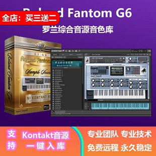 音色真 力推 很 Roland Kontakt Fantom 罗兰综合音源音色库