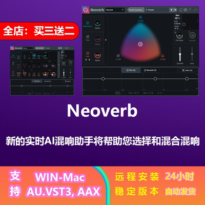 Neoverb混音器智能AI混响插件