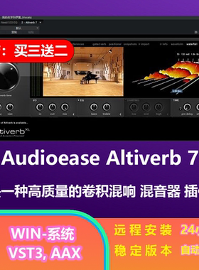 Audioease Altiverb 7 XL 混音器 对流型 混响 插件 win 5.3GB