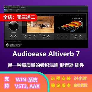 Audioease Altiverb 7 XL 混音器 对流型 混响 插件 win 5.3GB