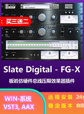 Slate Digital FG-X 板岩仿硬件 总线压限 效果器 插件 win