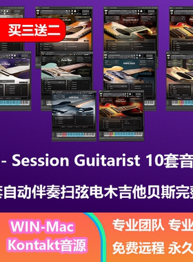 23新版 Session Guitarist 全套 扫弦电木吉他贝斯 Kontakt 音源