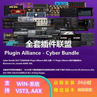 全套 插件联盟 Plugin Alliance All Bundle EQ4 效果器插件 Win