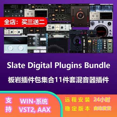 SlateDigital混音器11套插件