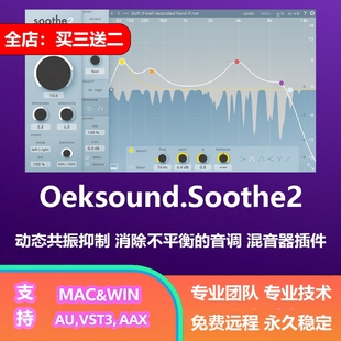 Oeksound soothe2 动态共振抑制 消除不平衡的音调 mac&win系统