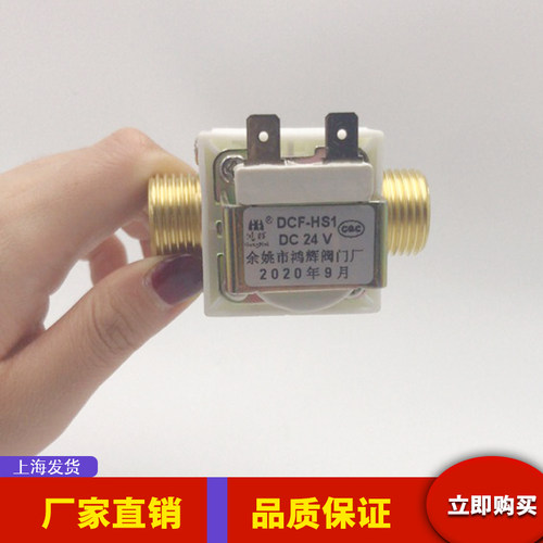 鸿辉厂家直销新款4分24V双外丝开水机热水器进出水电磁阀现货