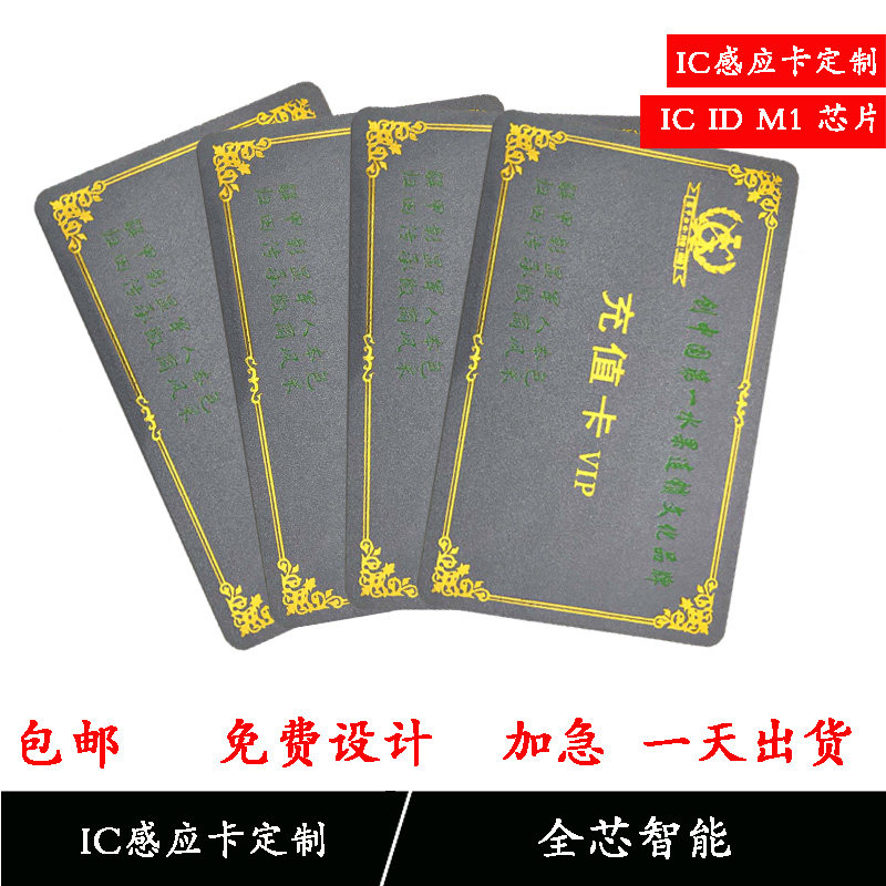 复旦IC卡制作印刷定制IC芯片门禁卡M1售饭卡会员卡IC射频贵宾卡