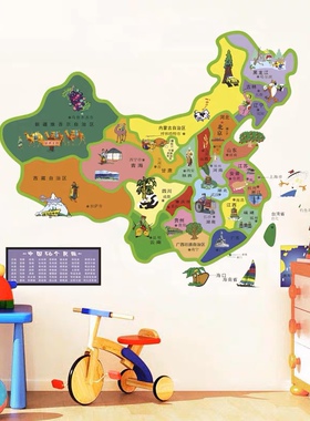 卡通中国地图幼儿园墙面装饰墙贴