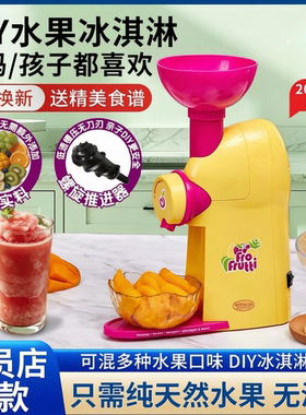 美国Nostalgia同款水果冰淇淋机