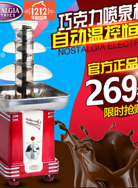 nostalgia巧克力喷泉机商用