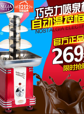 nostalgia巧克力喷泉机商用