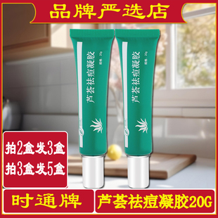 时通芦荟凝胶痘印青夫痘生理痘熬夜痘淡化保湿水润官方旗舰店正品