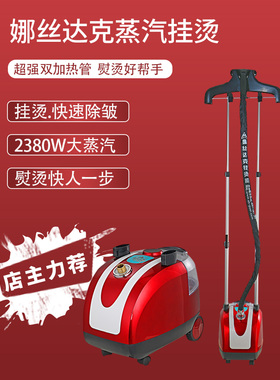 娜丝达克蒸汽挂烫机X7大功率2380W立式服装店商用全铜接口熨斗