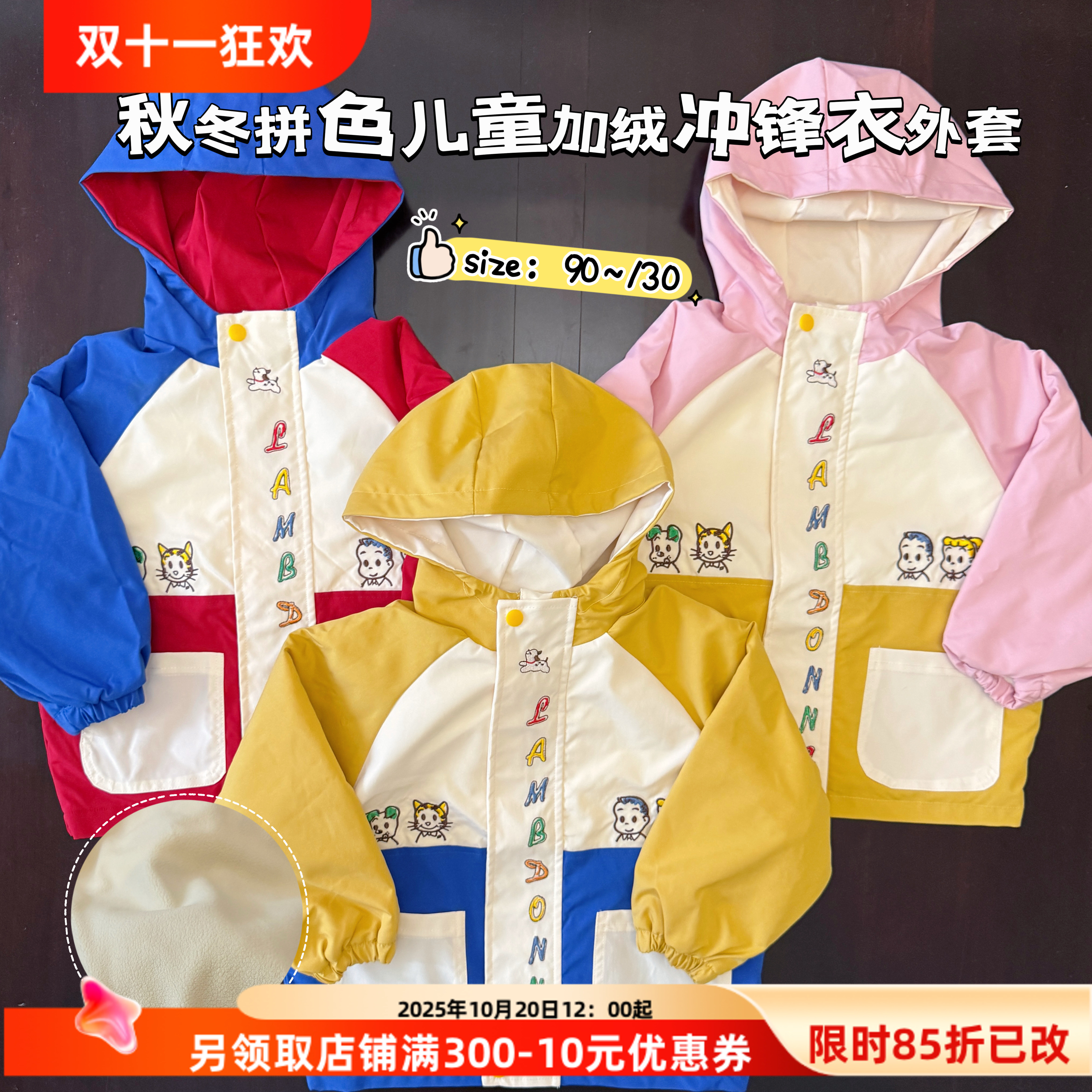 儿童加绒冲锋衣卡通连帽外套