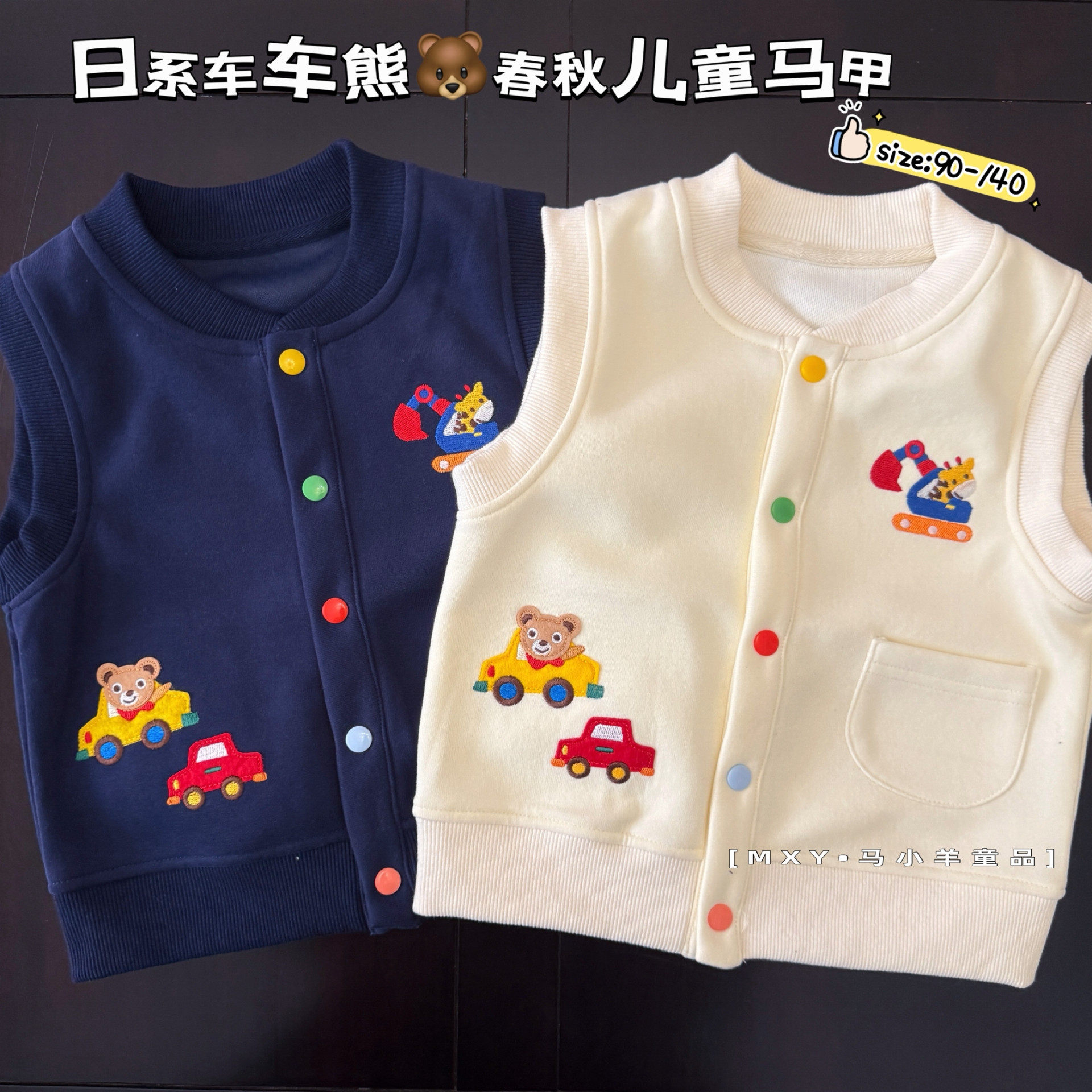 幼儿园bi备款～日系车车熊儿童马甲26春秋款男女坎肩背心宝宝外搭