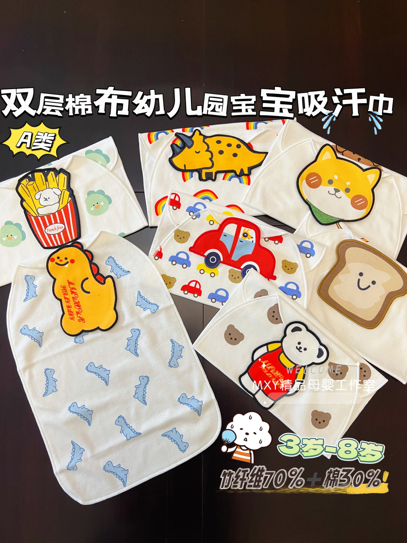 四季款宝宝吸汗巾卡通隔汗巾垫背