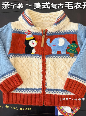 手工钩织开衫亲子装～美式复古麻花毛衣儿童秋冬圆领外套