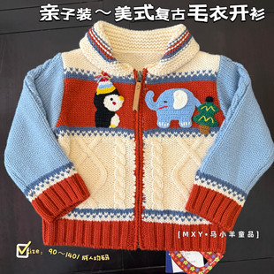 手工钩织开衫亲子装～美式复古麻花毛衣儿童秋冬圆领外套