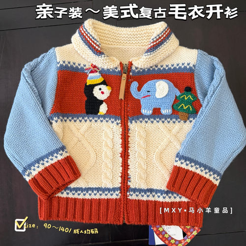 手工钩织开衫亲子装～美式复古麻花毛衣儿童秋冬圆领外套