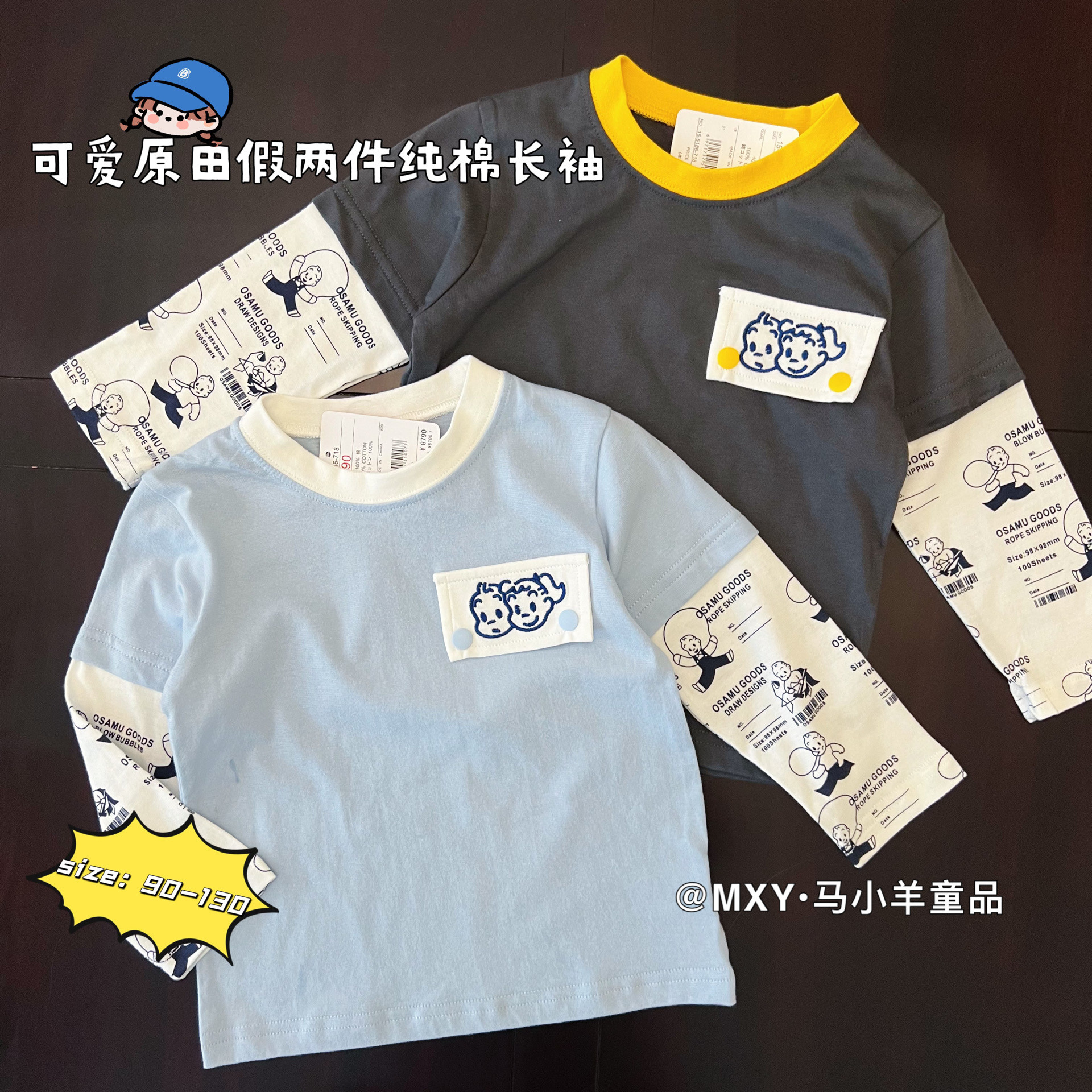 可爱漫画儿童纯棉长袖T恤假两件