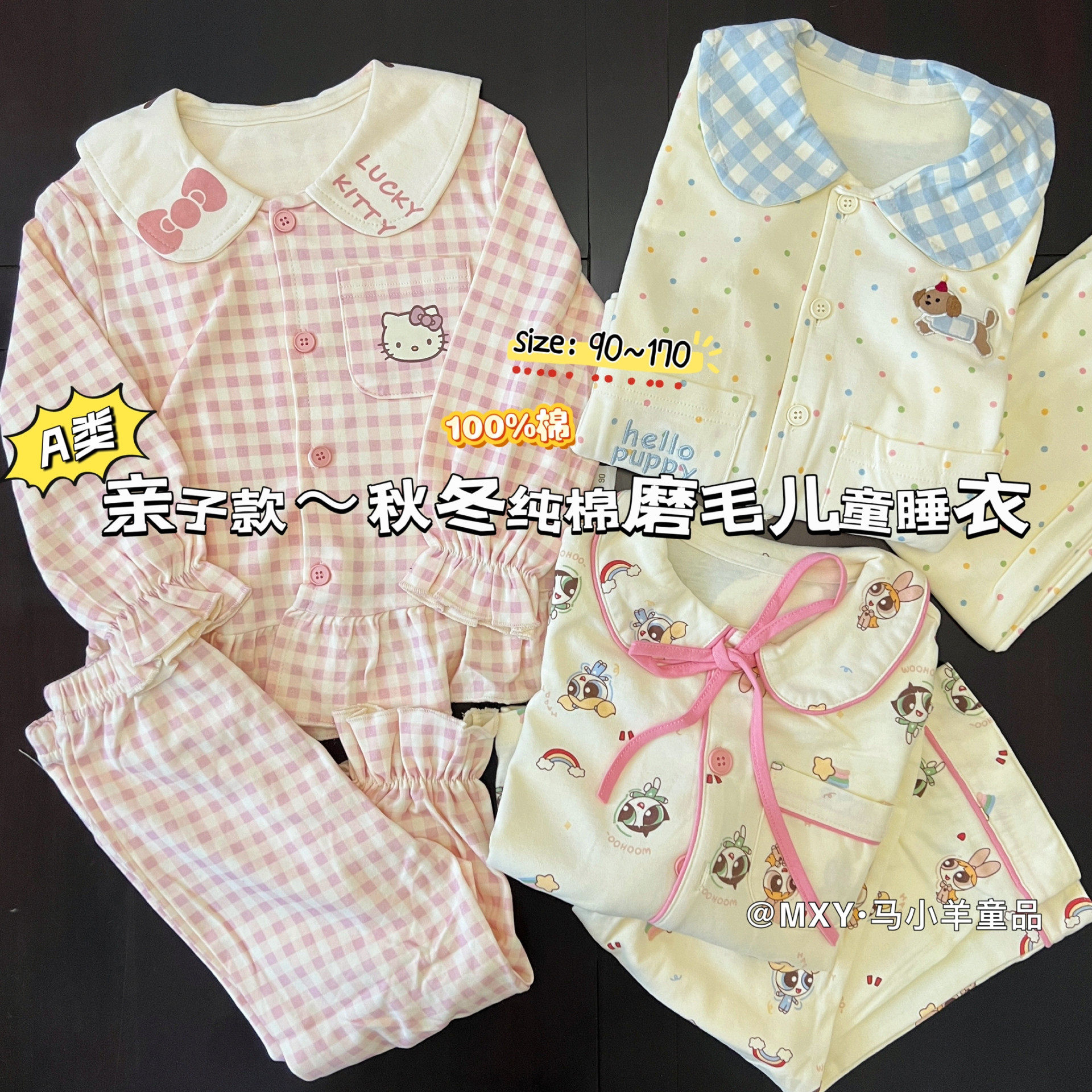 A类 亲子款家居服卷儿春秋冬儿童纯棉睡衣男女童家居套中小童宝宝