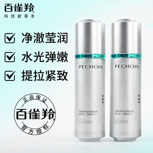 百雀羚肌初赋能紧肤抗皱精华水