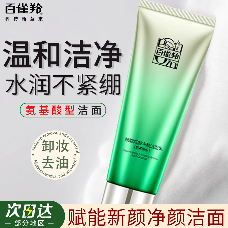 赋能新颜洁面氨基酸清洁湿卸妆