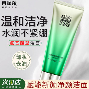 卸妝潔泡沫溫和護(hù)膚正品 百雀羚賦能新顏凈顏潔面乳氨基酸清潔保濕