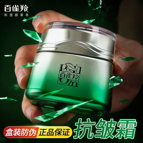 百雀羚赋能面霜紧致抗皱保湿舒缓