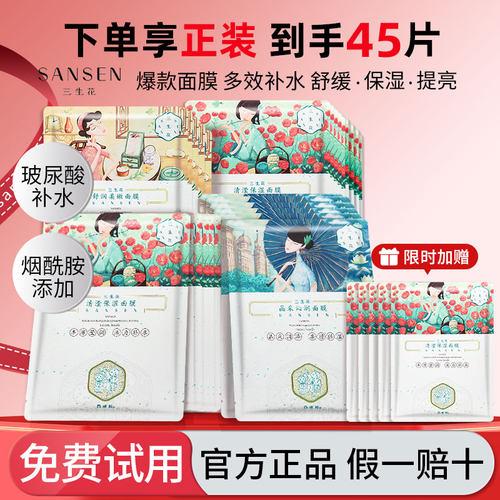 百雀羚三生花面膜补水敏感肌